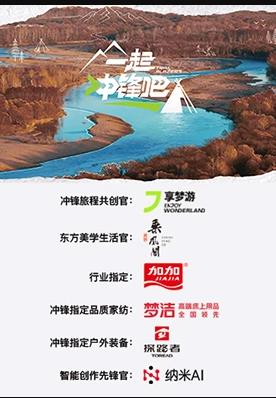 一起沖鋒吧