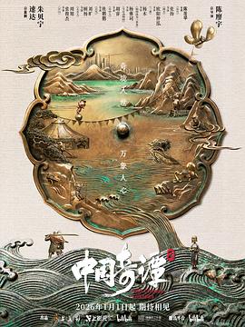 中國奇譚2(全集)