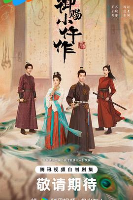 御賜小仵作2(全集)
