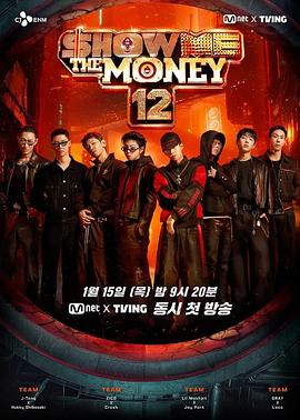 給我錢第12季