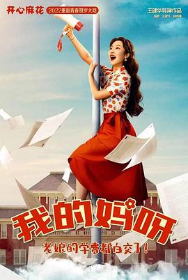 我的媽媽是?；?全集)