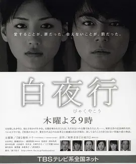 白夜行(全集)