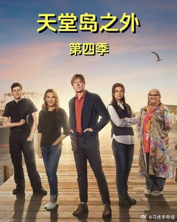 天堂島之外第四季(全集)