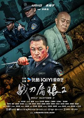 戰(zhàn)刀屠狼2