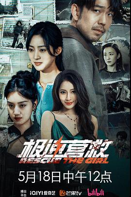 極速營救(全集)