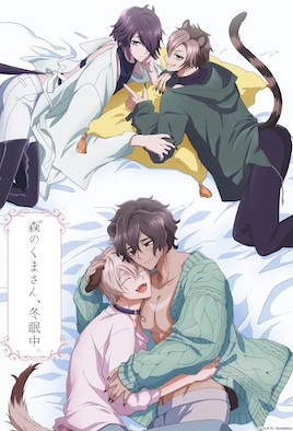 森林里的熊先生，冬眠中。(全集)