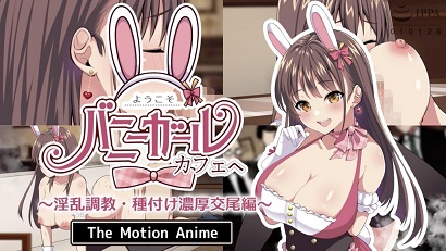 歡迎光臨！兔女郎咖啡廳(全集)