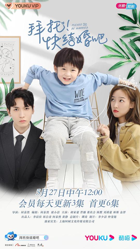 拜托，快結(jié)婚吧！(全集)