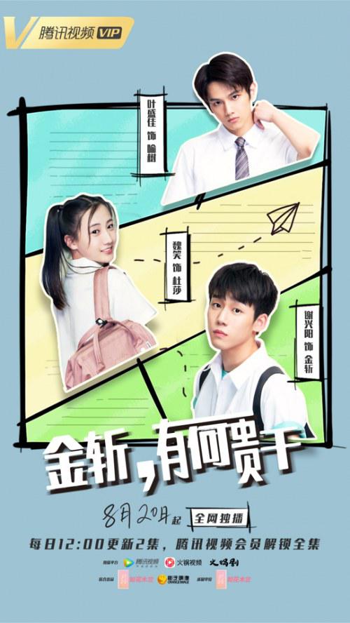 金斬，有何貴干？(全集)