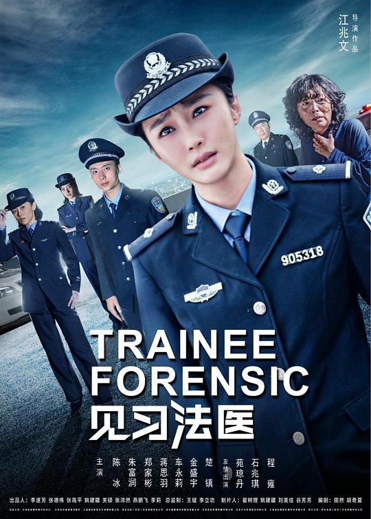 見習(xí)法醫(yī)(全集)