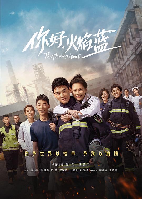 你好，火焰藍(全集)