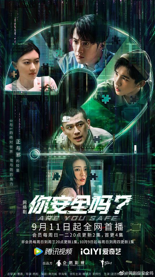 你安全嗎？