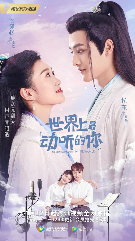 世界上最動(dòng)聽的你(全集)