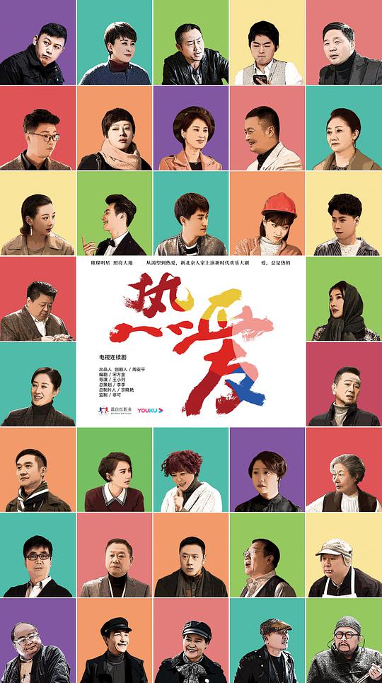 熱愛(全集)