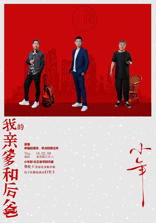 我的親爹和后爸網(wǎng)絡版(全集)