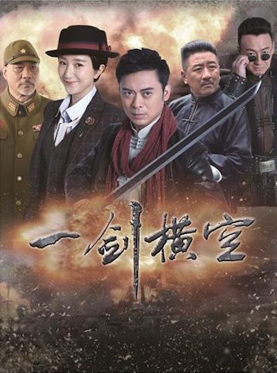 一劍橫空(全集)