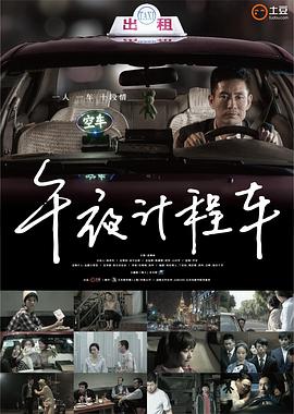 午夜計(jì)程車1(全集)