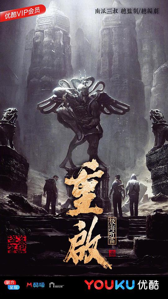 重啟之極海聽(tīng)雷第一季(全集)