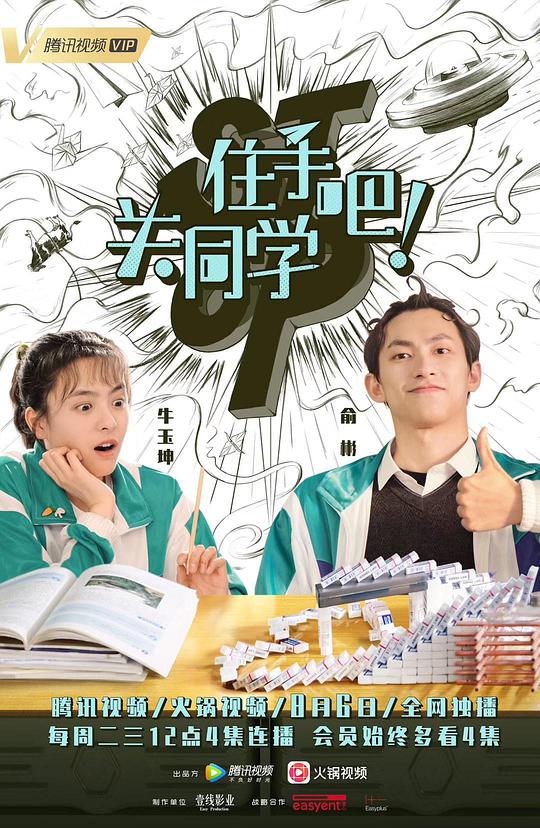 住手吧！關(guān)同學(xué)(全集)