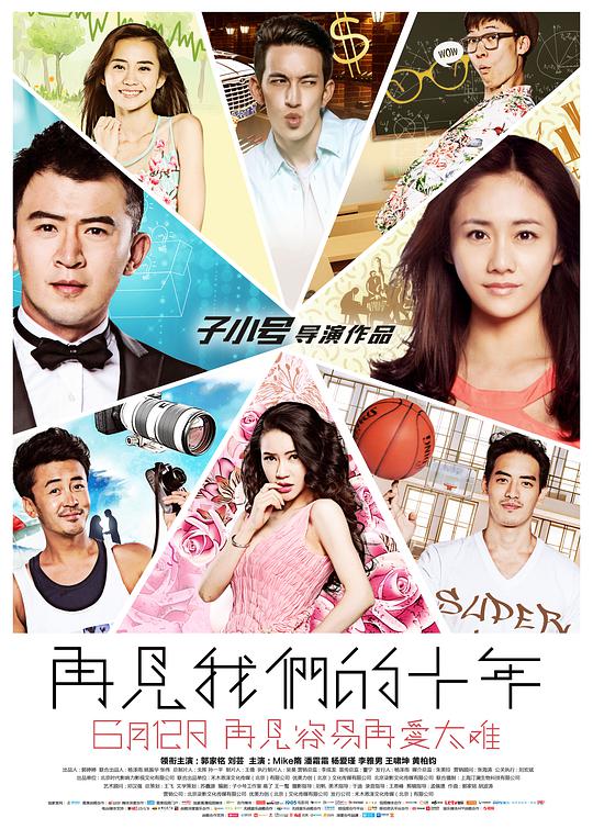 再見我們的十年(全集)