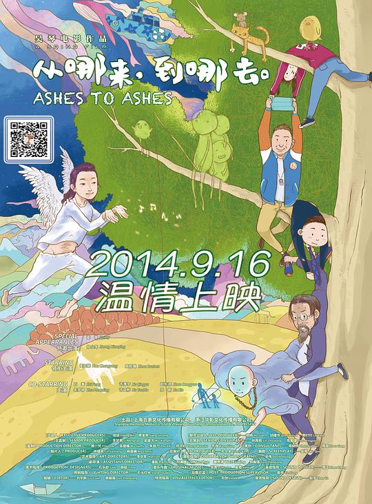 從哪來，到哪去(全集)