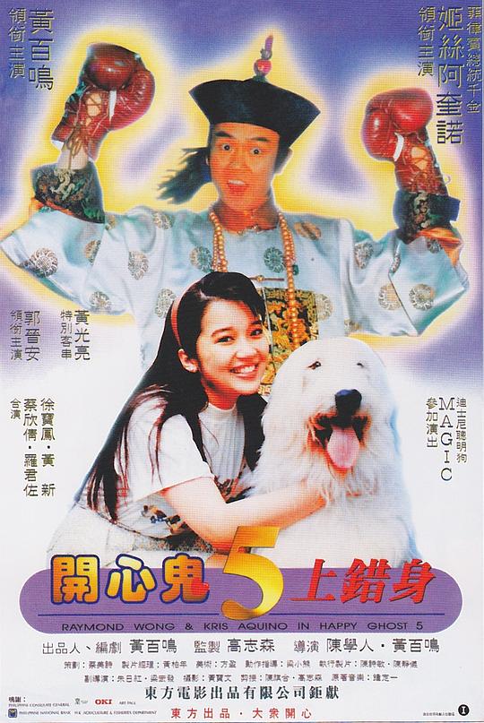 開心鬼上錯(cuò)身粵語(yǔ)版(全集)