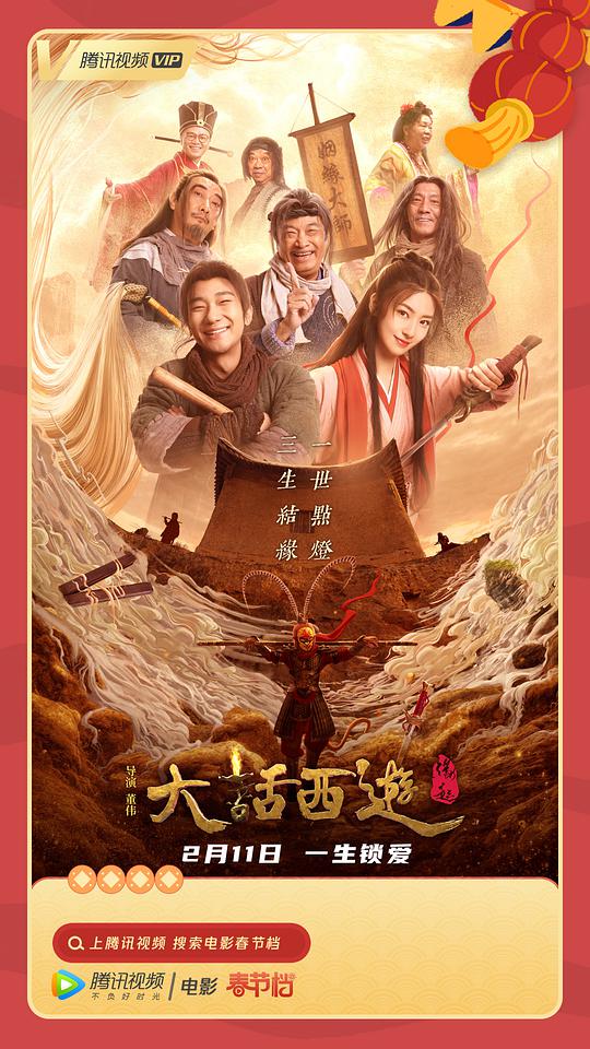 大話(huà)西游：緣起