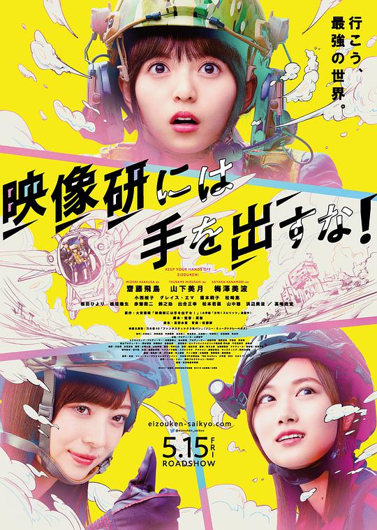 別對(duì)映像研出手！(全集)