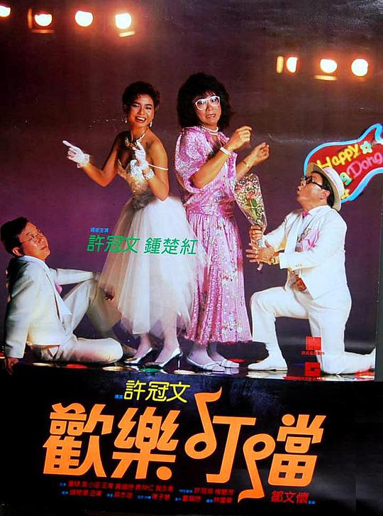 歡樂叮當(dāng)(全集)