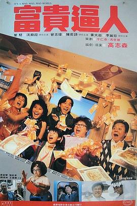 富貴逼人(粵語)