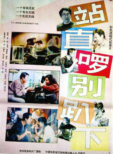 站直了，別趴下(全集)