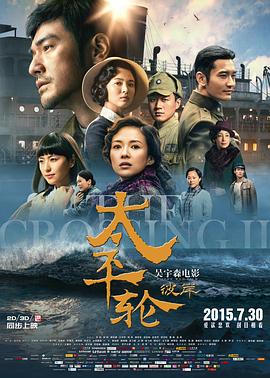 太平輪(下)：彼岸
