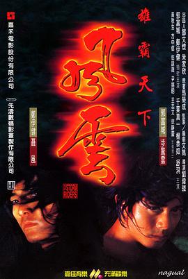 風(fēng)云雄霸天下(國(guó)語)