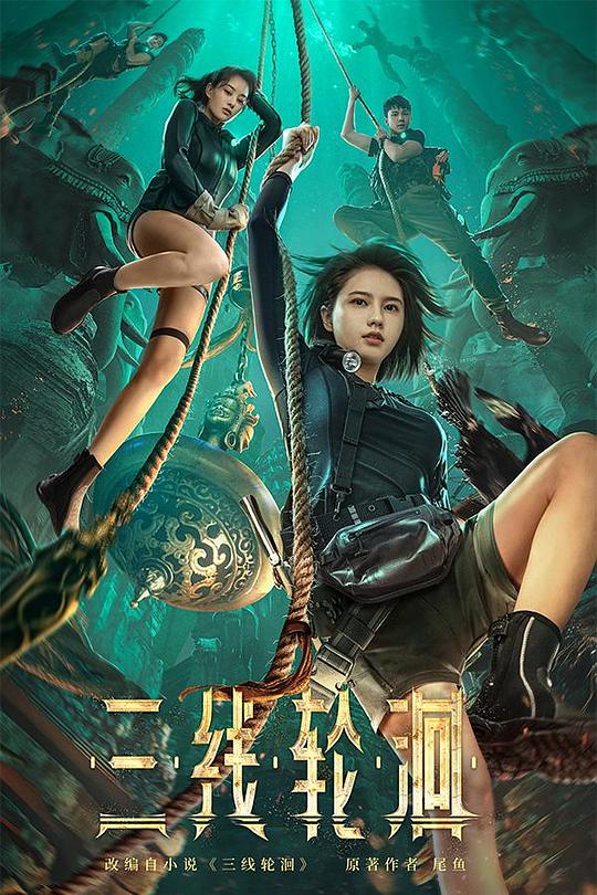 三線(xiàn)輪洄