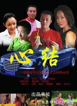 心結