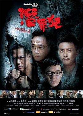 變節(jié)：潛罪犯(國(guó)語)