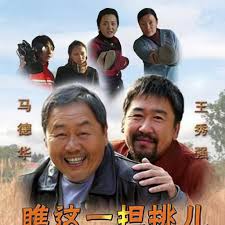 瞧，這一擔(dān)挑兒