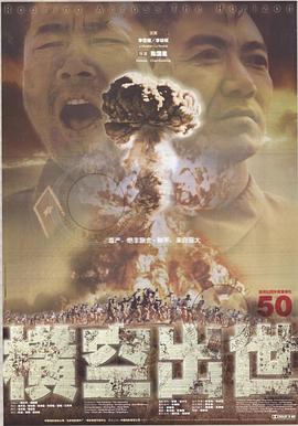 橫空出世1999