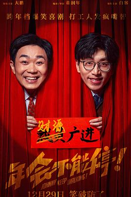 年會(huì)不能停！