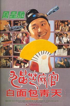 九品芝麻官(粵語)