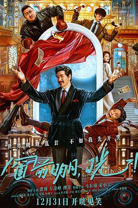 窗前明月，咣！