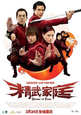 精武家庭粵語