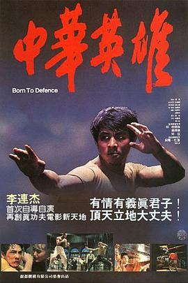 中華英雄1986粵語(yǔ)