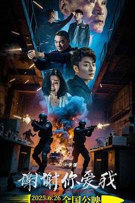 謝謝你愛我