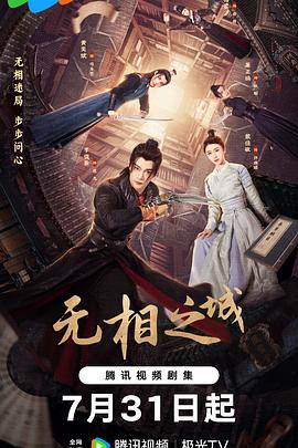 無(wú)相之城(全集)