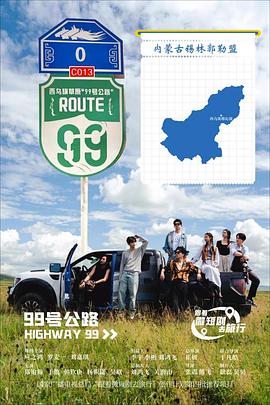 99號公路(全集)