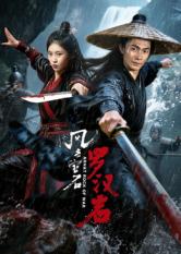 風(fēng)云寶石1：羅漢巖